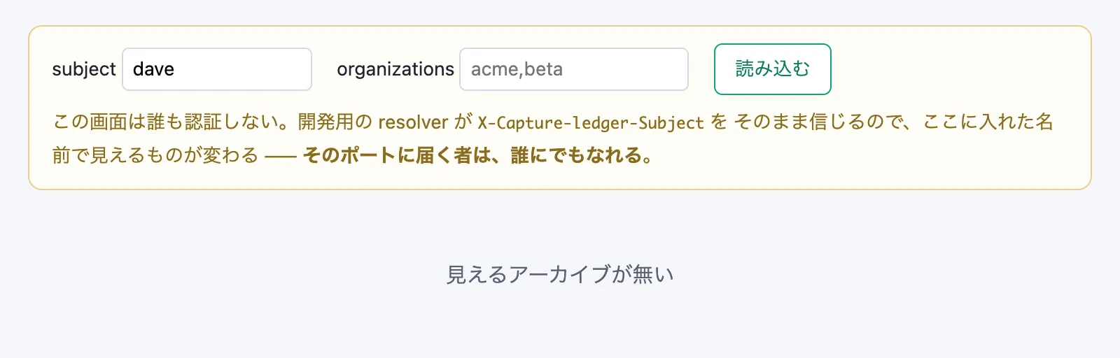 subject に dave だけを入れて読み込んだ picker。「見えるアーカイブが無い」と出ている