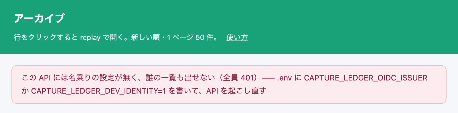 名乗りの設定が無い API の picker。赤い枠に「この API には名乗りの設定が無く、誰の一覧も出せない（全員 401）」と出ていて、入力欄は無い