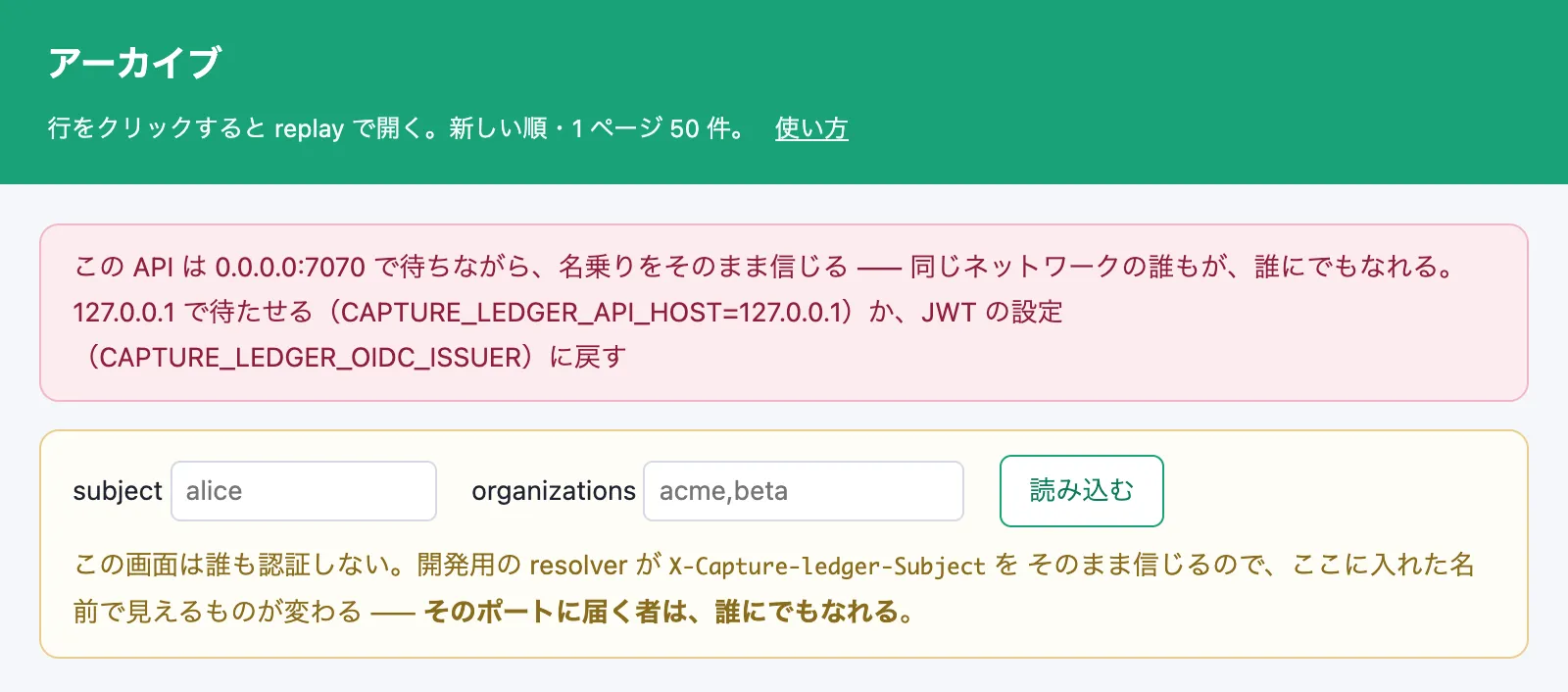 0.0.0.0 で待つ開発用ヘッダの設定の picker。上の赤い枠に「この API は 0.0.0.0:7070 で待ちながら、名乗りをそのまま信じる —— 同じネットワークの誰もが、誰にでもなれる」と出ている