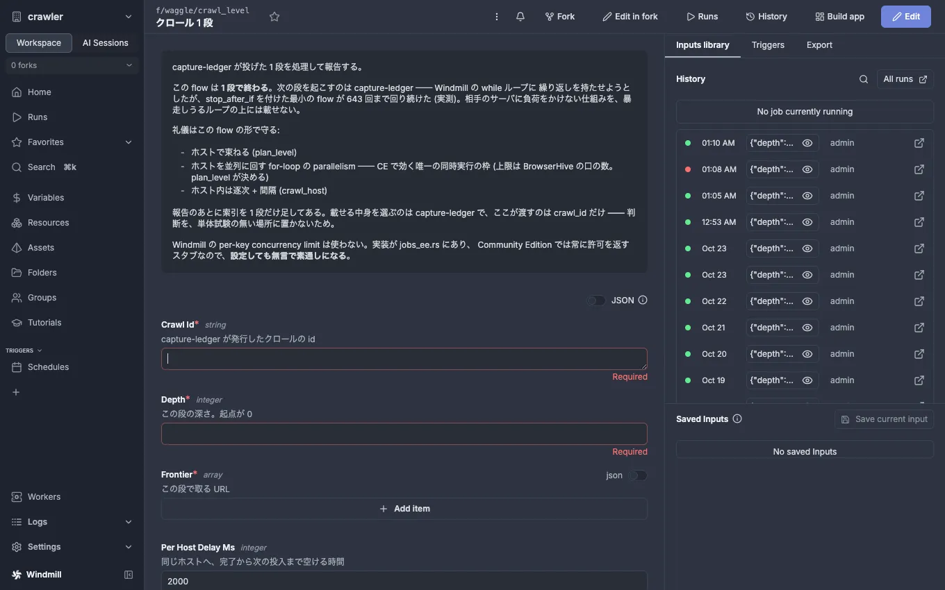 crawl_level flow detail: the description text and the Crawl Id / Depth / Frontier inputs